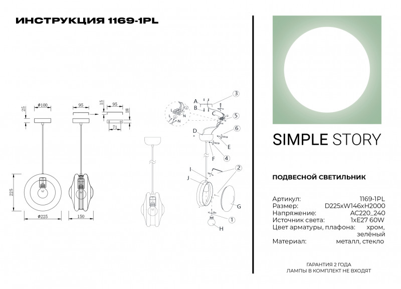 Подвесной светильник Simple Story 1169-1PL