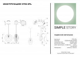 Подвесной светильник Simple Story 1170-1PL