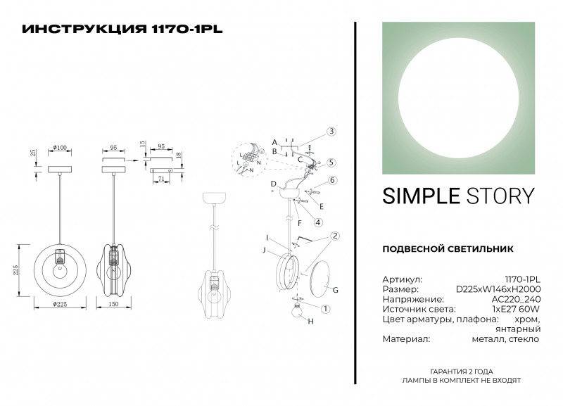 Подвесной светильник Simple Story 1170-1PL