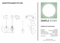 Подвесной светильник Simple Story 1171-1PL