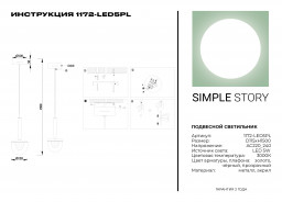 Подвесной светильник Simple Story 1172-LED5PL