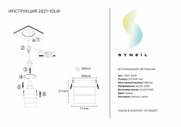 Встраиваемый светильник Simple Story 2021-1DLW