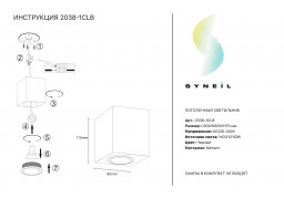 Накладной светильник Simple Story 2038-1CLB