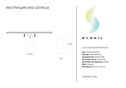 Накладной светильник Simple Story 2052-LED10CLB