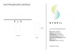 Накладной светильник Simple Story 2055-LED10CLW