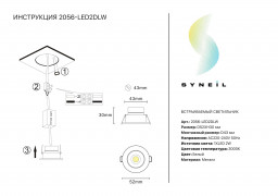 Встраиваемый светильник Simple Story 2056-LED2DLW