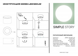 Накладной светильник Simple Story 2059-LED12CLW