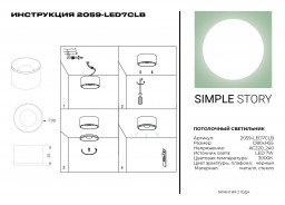 Накладной светильник Simple Story 2059-LED7CLB