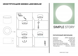 Накладной светильник Simple Story 2060-LED12CLW