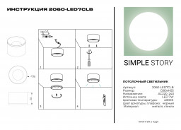 Накладной светильник Simple Story 2060-LED7CLB