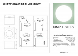 Накладной светильник Simple Story 2061-LED12CLW