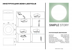 Накладной светильник Simple Story 2061-LED7CLB