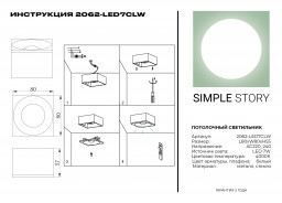 Накладной светильник Simple Story 2062-LED7CLB