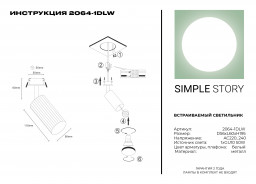 Встраиваемый светильник Simple Story 2064-1DLW