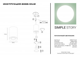 Накладной светильник Simple Story 2065-1CLW