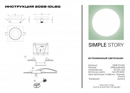 Встраиваемый светильник Simple Story 2068-1DLBG