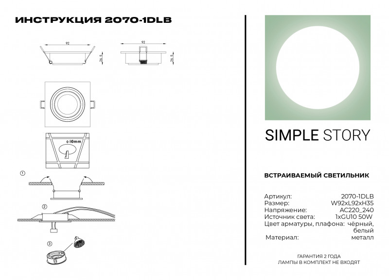 Встраиваемый светильник Simple Story 2070-1DLB