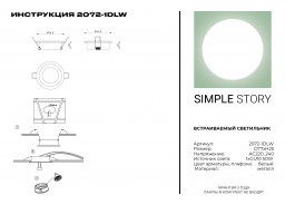 Встраиваемый светильник Simple Story 2072-1DLW