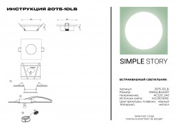 Встраиваемый светильник Simple Story 2075-1DLB