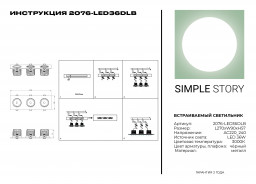 Встраиваемый светильник Simple Story 2076-LED36DLB