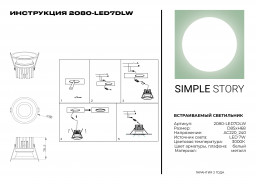 Встраиваемый светильник Simple Story 2080-LED7DLW