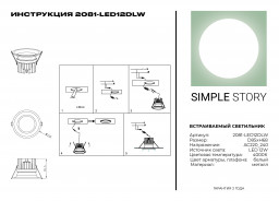 Встраиваемый светильник Simple Story 2081-LED12DLW