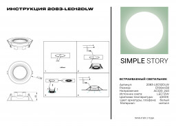 Встраиваемый светильник Simple Story 2083-LED12DLW