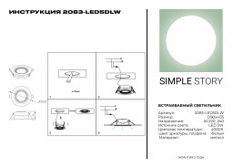 Встраиваемый светильник Simple Story 2083-LED5DLW