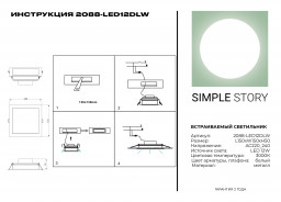Встраиваемый светильник Simple Story 2088-LED12DLW