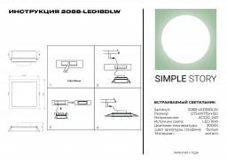 Встраиваемый светильник Simple Story 2088-LED18DLW