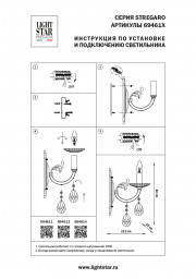 Бра Lightstar 694612