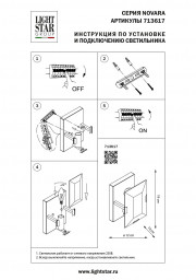 Бра Lightstar 713617