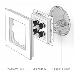 Розетка Werkel W1185008