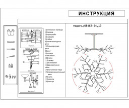 Люстра на штанге Kink Light 08462-54,19