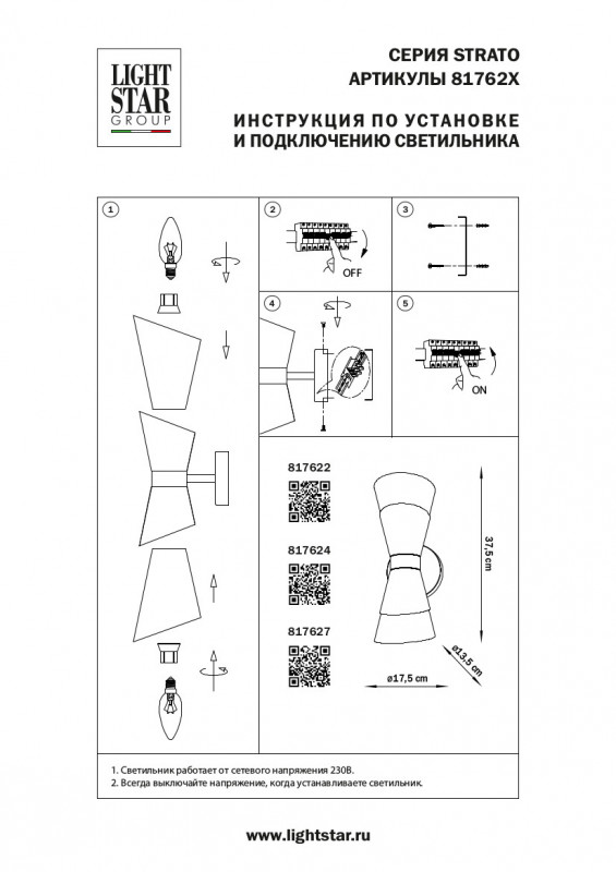 Бра Lightstar 817627