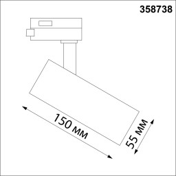 Светильник на шине Novotech 358738