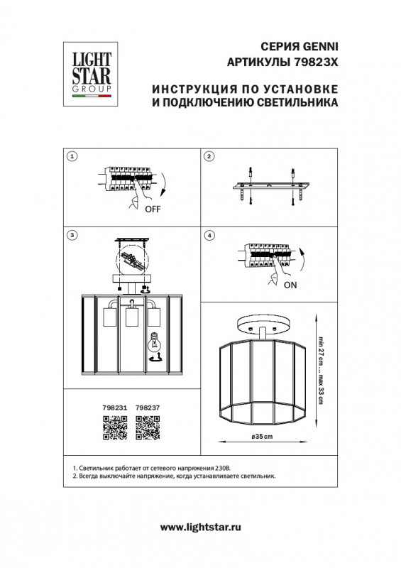 Люстра на штанге Lightstar 798231