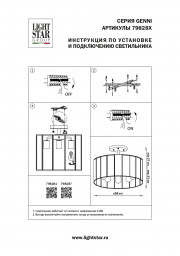 Люстра на штанге Lightstar 798287