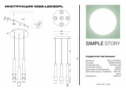 Подвесной светильник Simple Story 1022-LED30PL