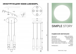 Подвесной светильник Simple Story 1023-LED30PL