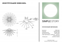Накладной светильник Simple Story 1090-6CL