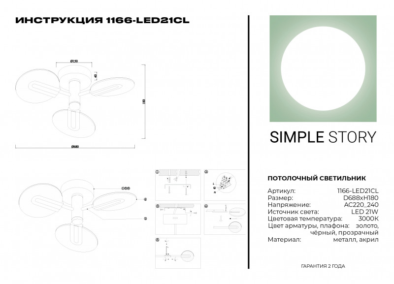 Люстра на штанге Simple Story 1166-LED21CL