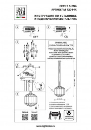 Подвесная люстра Lightstar 720442