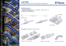 Кабель питания Feron 23389