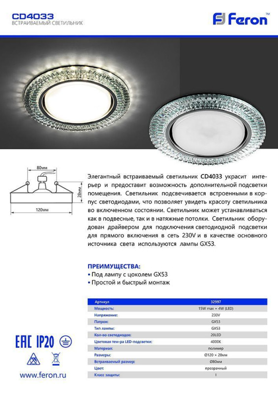 Встраиваемый светильник Feron 32997