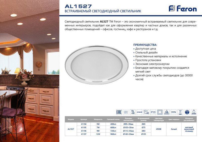 Встраиваемый светильник Feron 41194