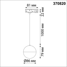 Светильник на шине Novotech 370820