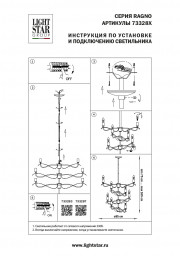 Люстра на штанге Lightstar 733283