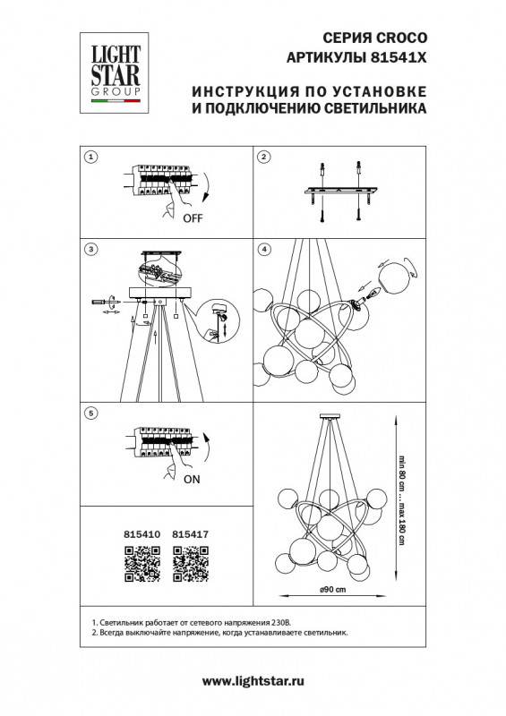 Подвесная люстра Lightstar 815417