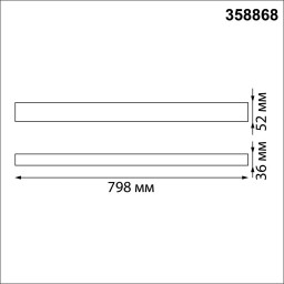 Линейный светильник Novotech 358868